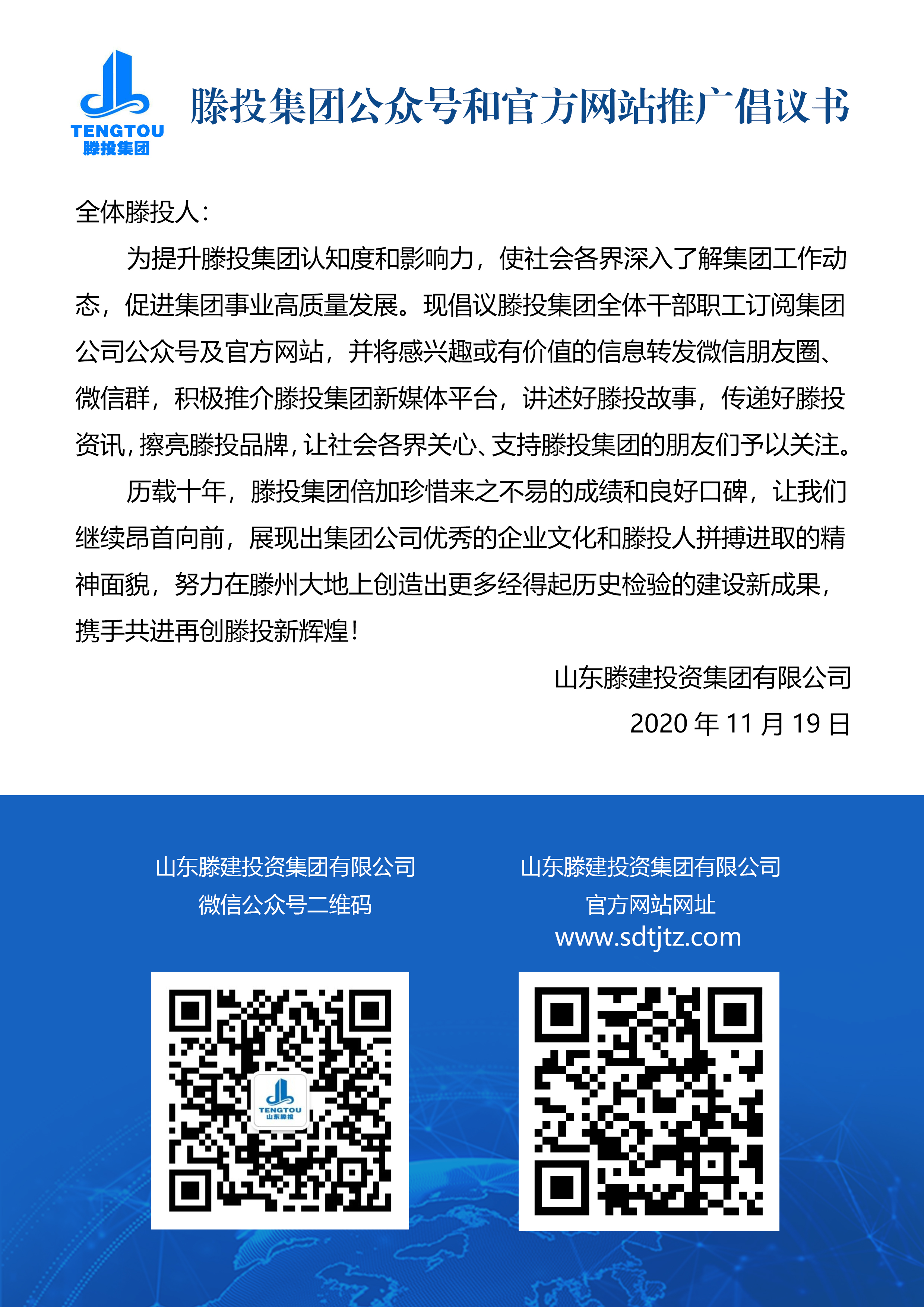 xk体育平台_xk体育（中国）公众号和官方网站推广倡议书.jpg